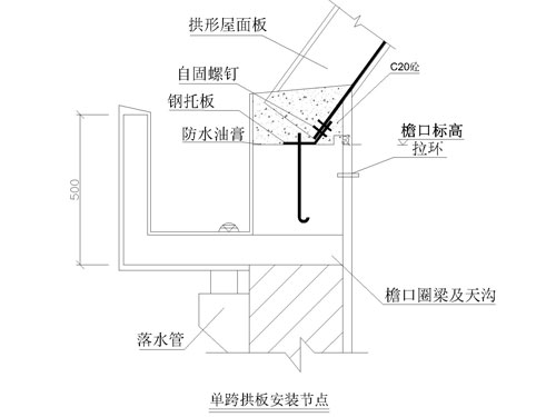 拱形屋面板與托板打釘節(jié)點圖